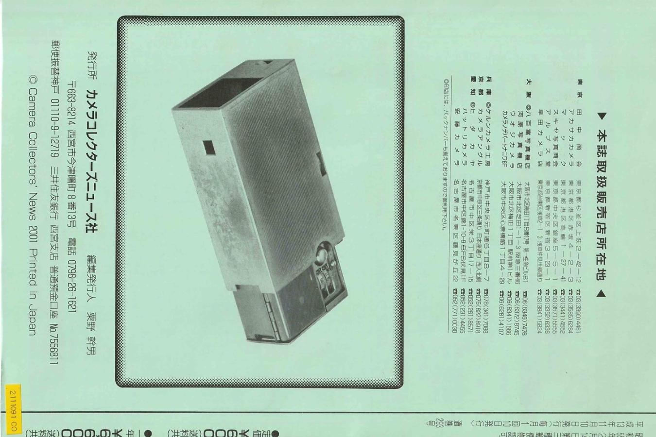 絶版書籍】CAMERA COLLECTORS NEWS 【2001年11月号 通巻293号 絶版書籍】CAMERA COLLECTORS NEWS 【2001年11月号 通巻293号