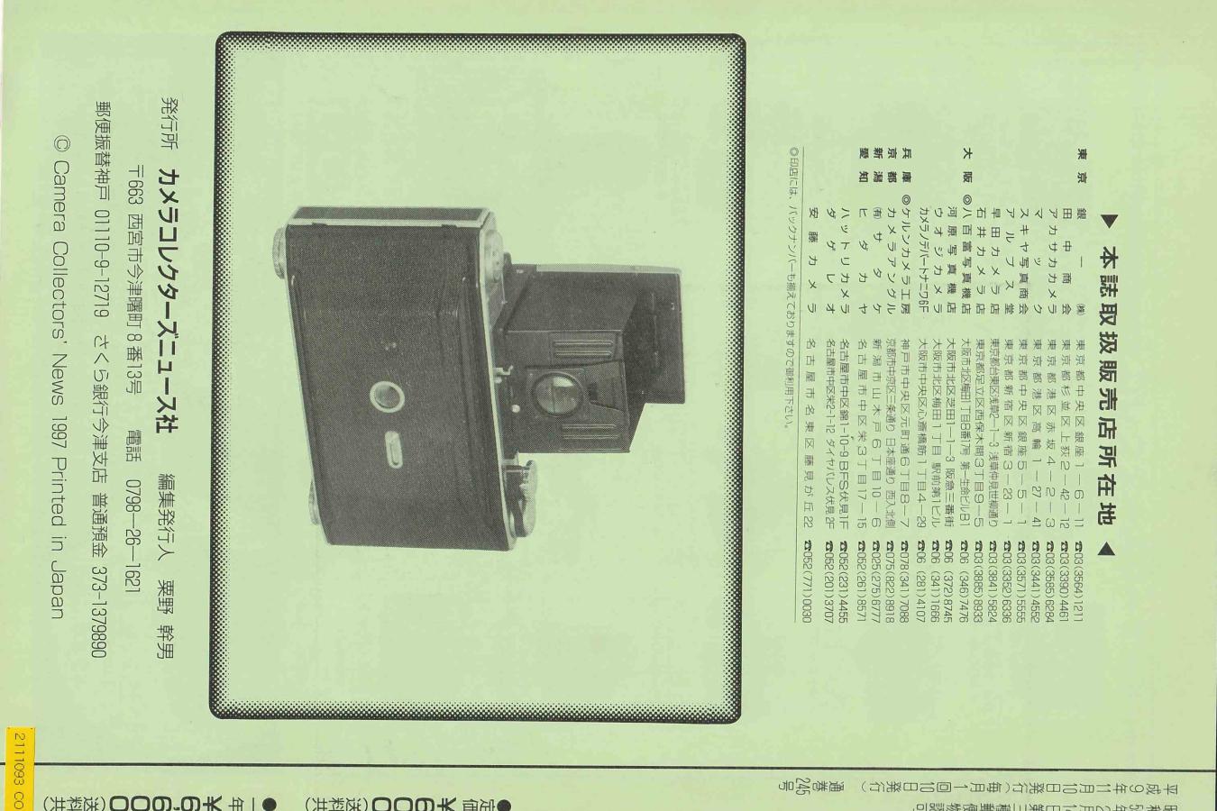 絶版書籍】CAMERA COLLECTORS NEWS 【1997年11月号 通巻245号