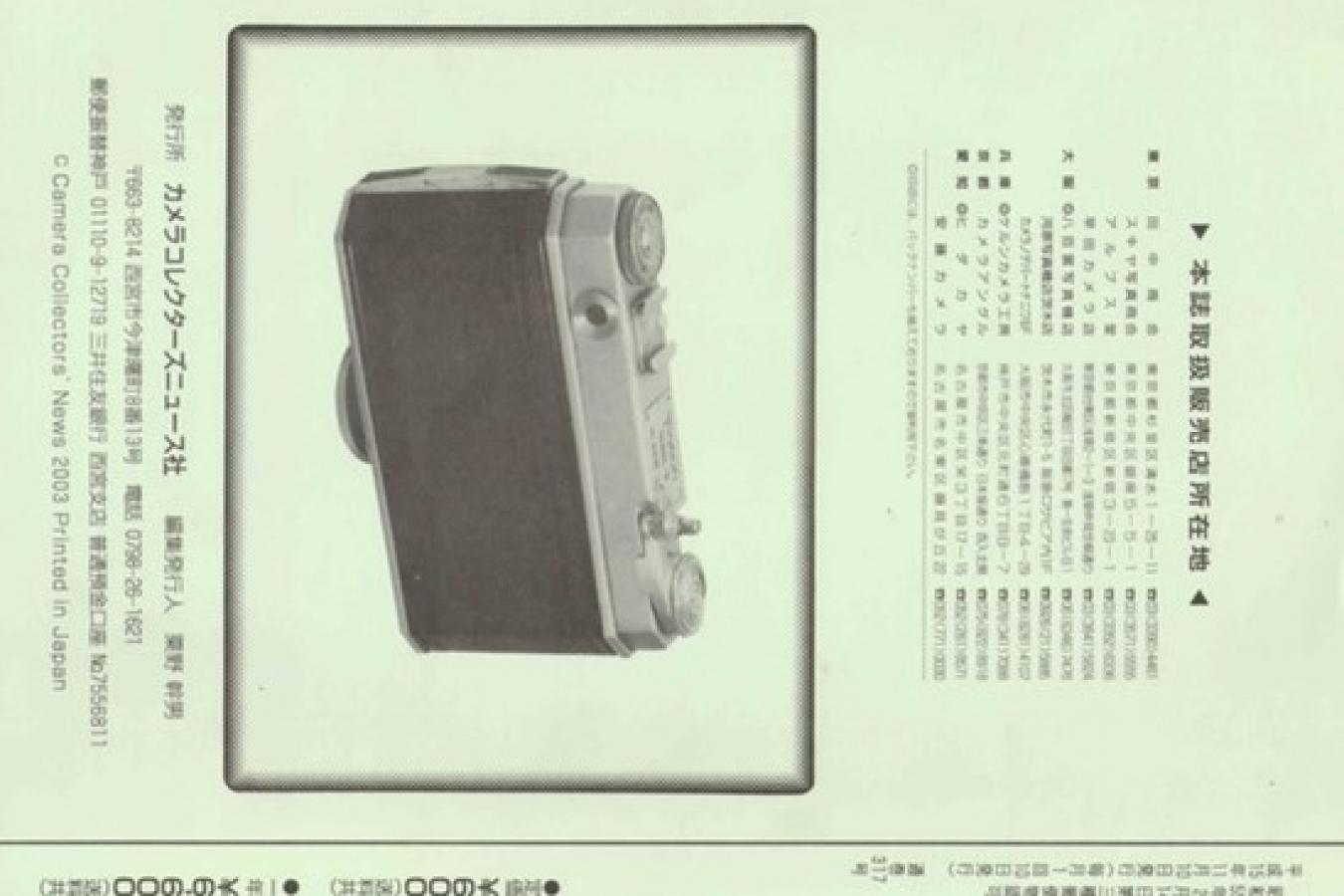 絶版書籍】CAMERA COLLECTORS NEWS 【2003年11月号 通巻317号 絶版書籍】CAMERA COLLECTORS NEWS 【2003年11月号 通巻317号