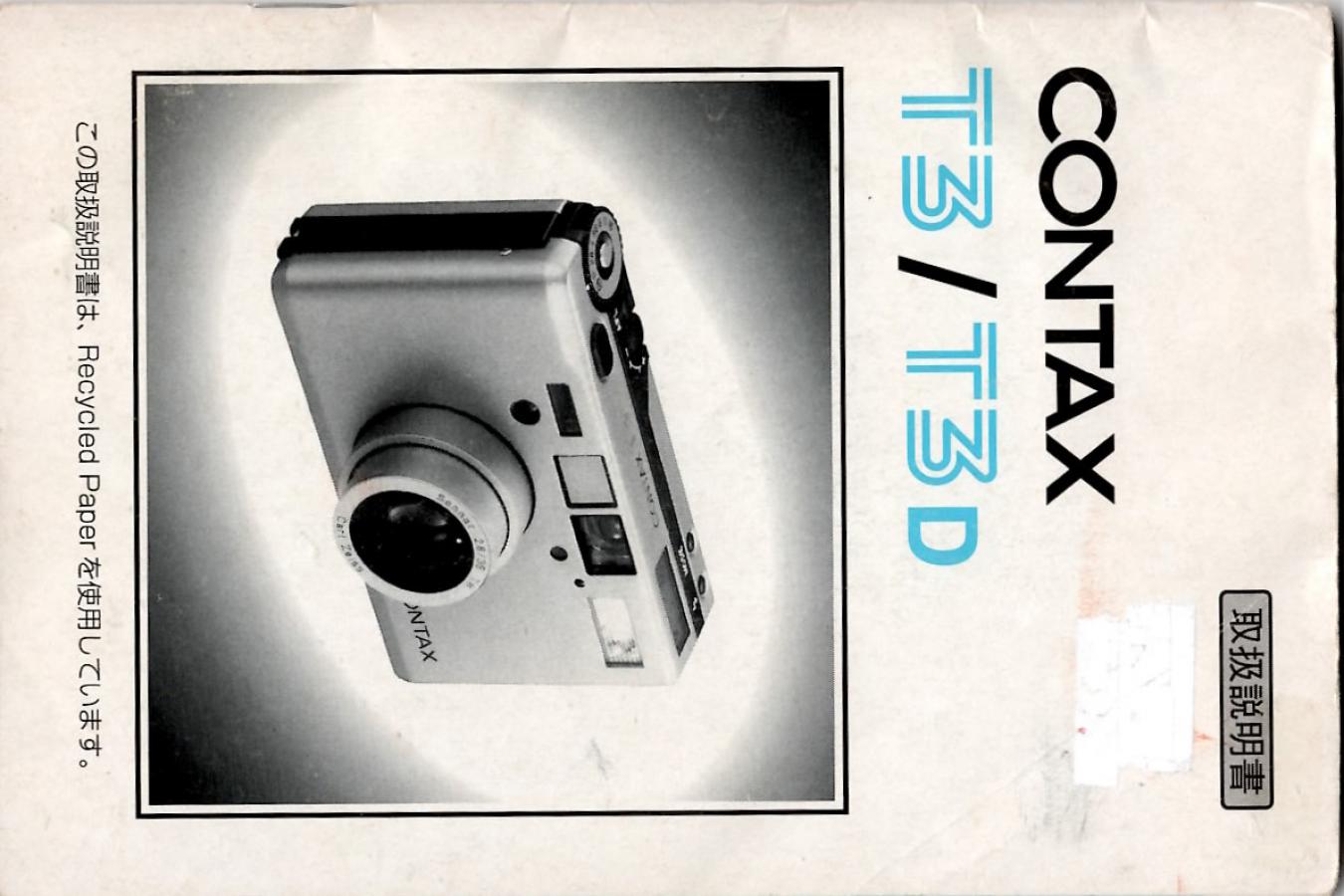 CONTAXコンタックス T3/T3D取扱説明書 H-367 CONTAX T3 T3D 取扱説明書 - YouTube