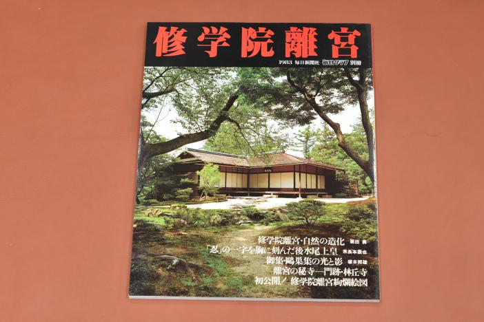 絶版書籍】毎日グラフ別冊日本の伝統美シリーズ【I 桂離宮・II