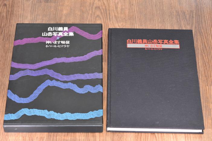 白川義員 山岳写真全集 6冊セット