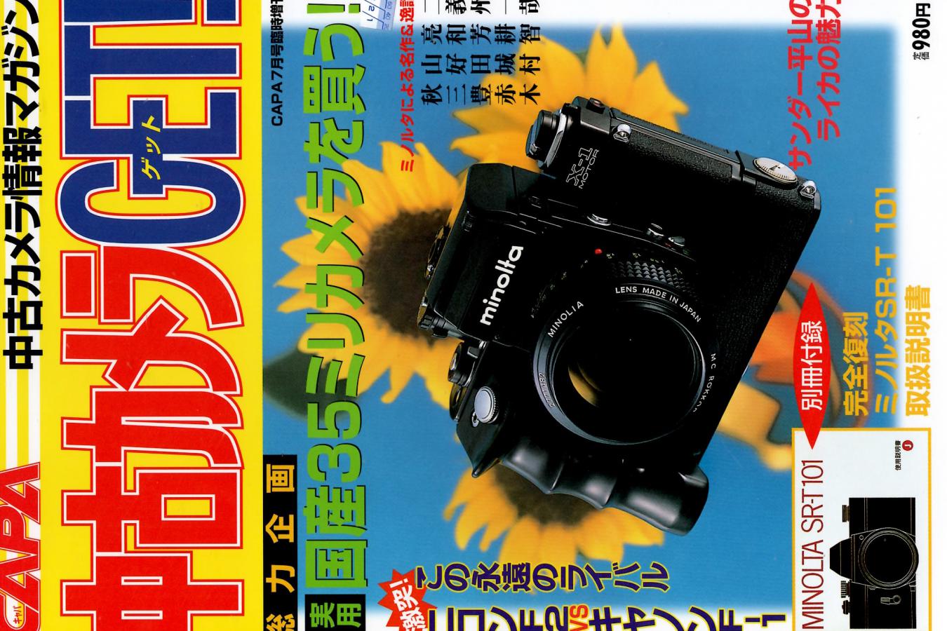 【絶版書籍】中古カメラGET! CAPA99年7月号臨時増刊 【総力企画:実用国産35ミリカメラを買う!】