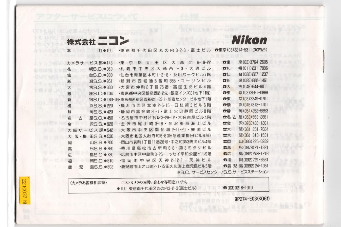 ニコン 【絶版取説】Nikon NEW FM2 取説 カメラのヤマゲン:カメラ
