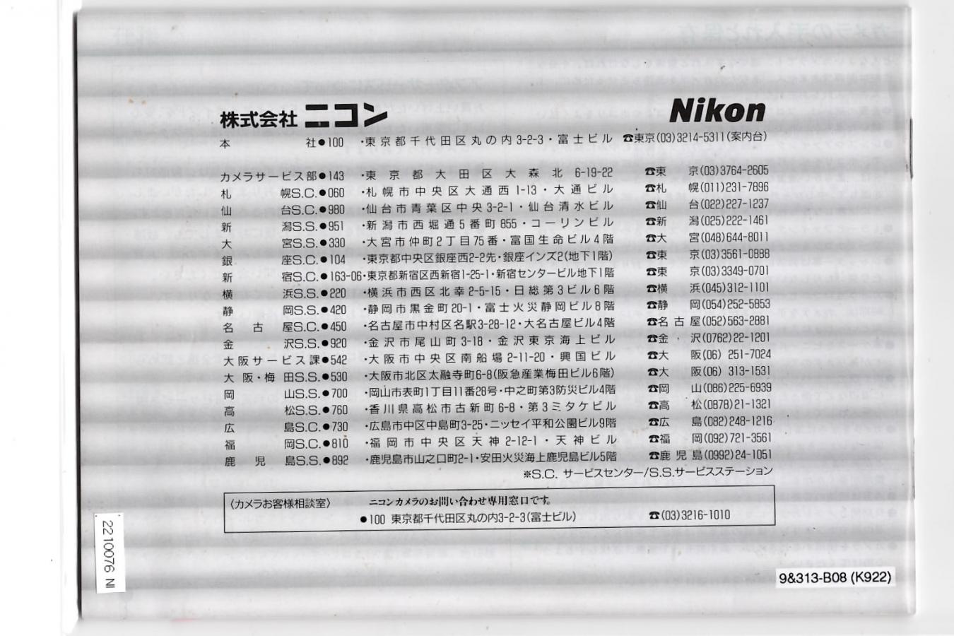 絶版取説】Nikon F3 high-eyepoint 取説 | YAMAGEN CAMERA 絶版取説】Nikon F3 high-eyepoint 取説 | YAMAGEN CAMERA