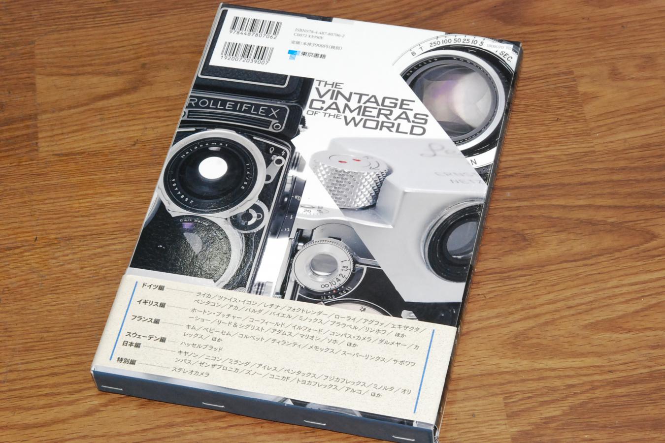 絶版書籍 世界ヴィンテージ カメラ大全 根本泰人 季刊analog著 Yamagen Camera カメラのヤマゲン