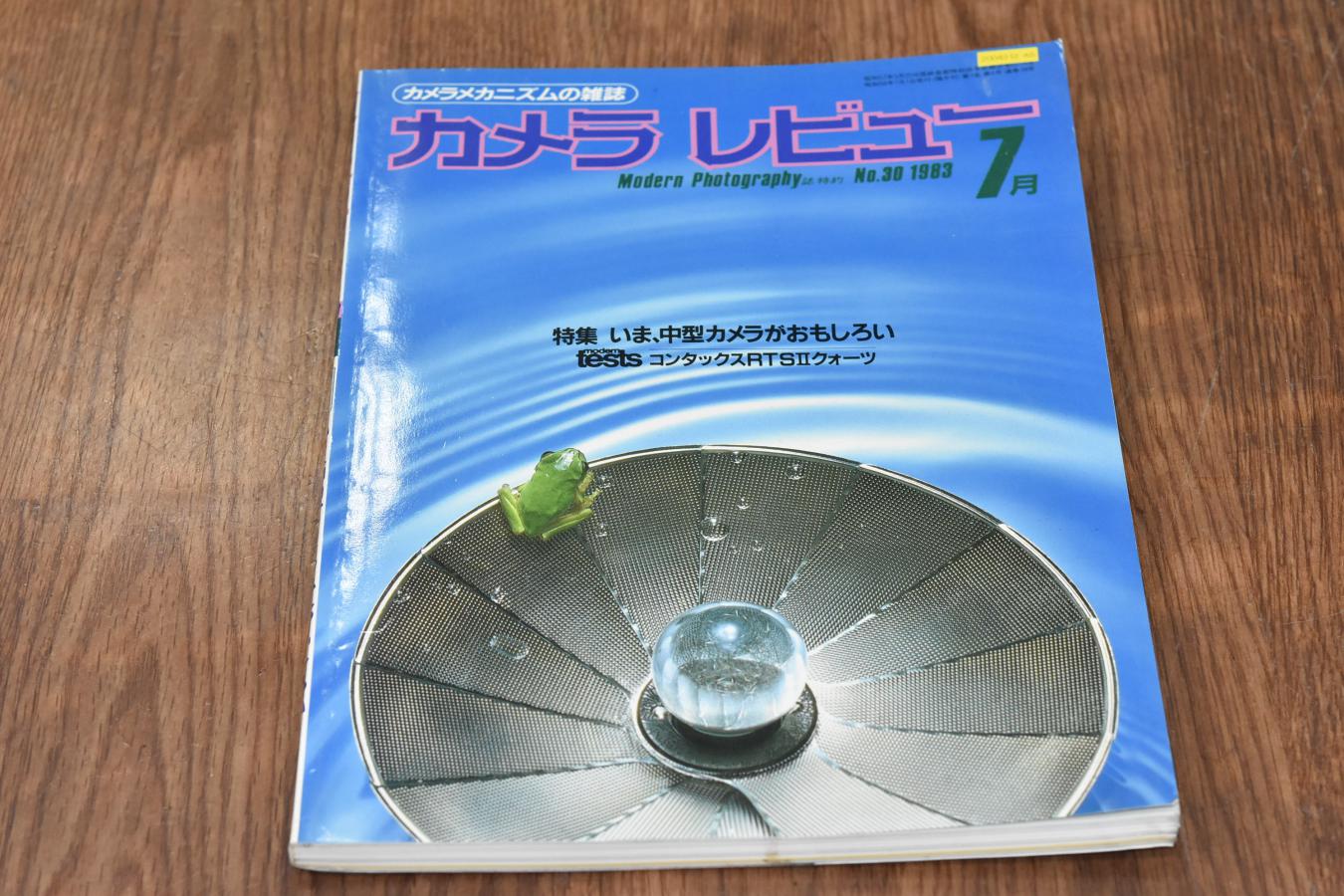 【絶版書籍】 朝日ソノラマ カメラレビュー No30 1983年7月 【特集:いま、中型カメラがおもしろい】