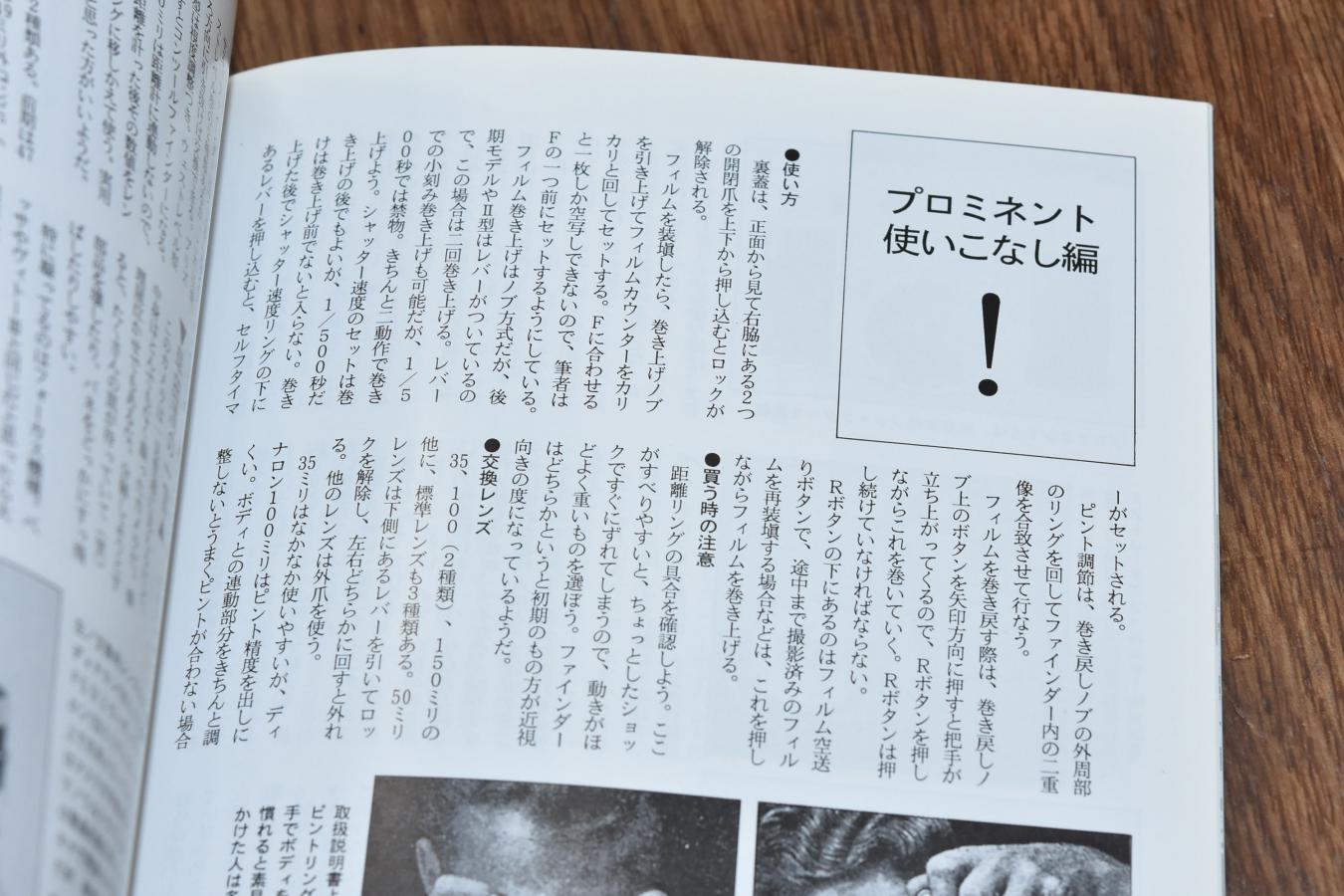絶版書籍 Office Heliar ぼくらクラシックカメラ探検隊 フォクトレンダーvoigtlander 発行日1996年11月1日 Yamagen Camera カメラのヤマゲン 絶版書籍 Office Heliar ぼくらクラシックカメラ探検隊 フォクトレンダーvoigtlander 発行日1996年11月1日 Yamagen Camera カメラのヤマゲン