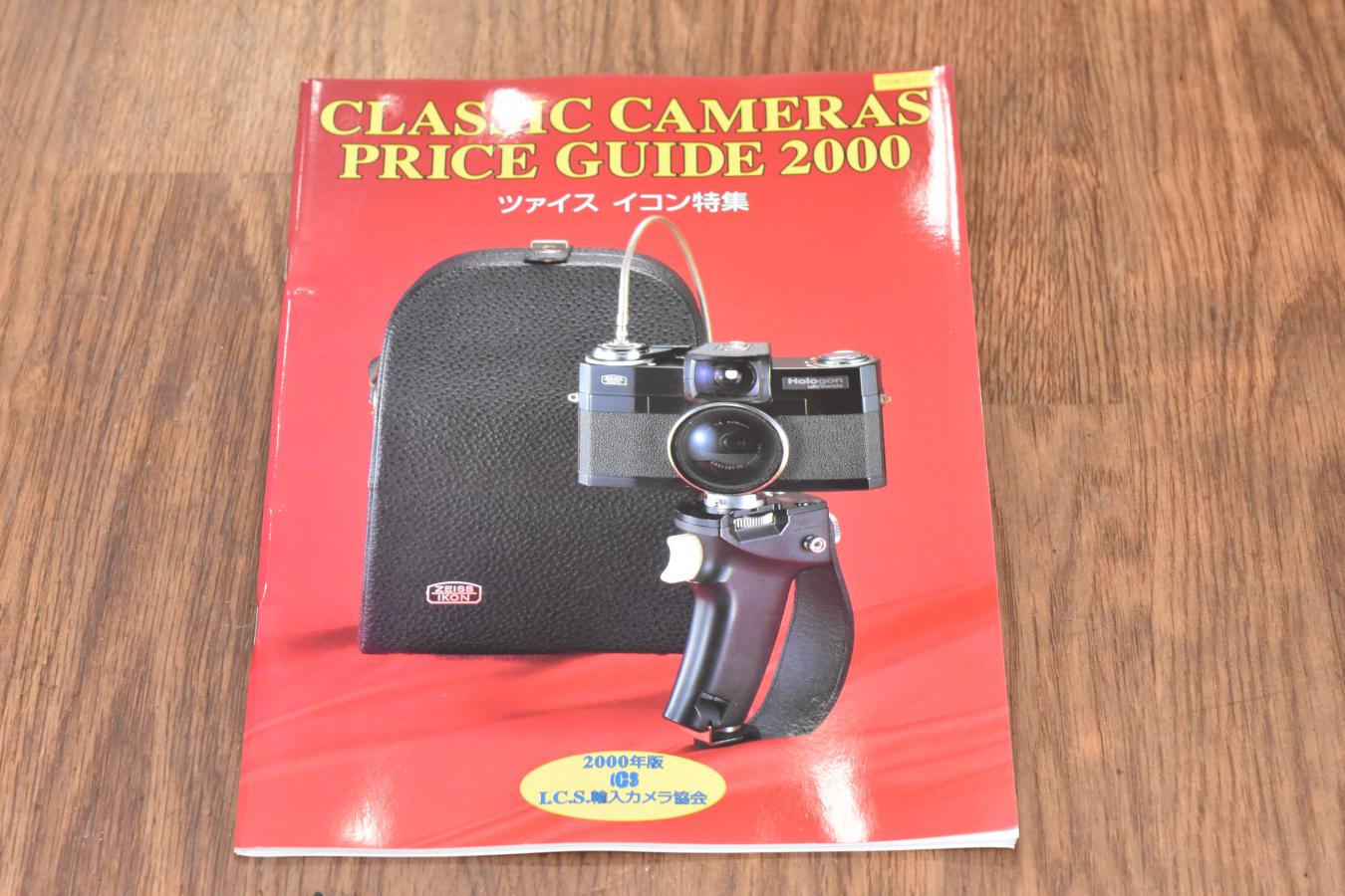 【絶版書籍】 CLASSIC CAMERAS PRICE GUIDE 2000 【2000年版 ツァイスイコン特集】